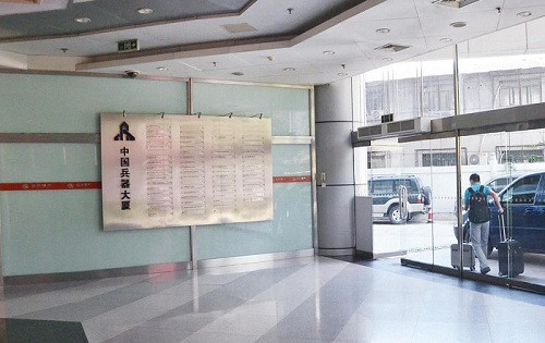 中国兵器大厦前台